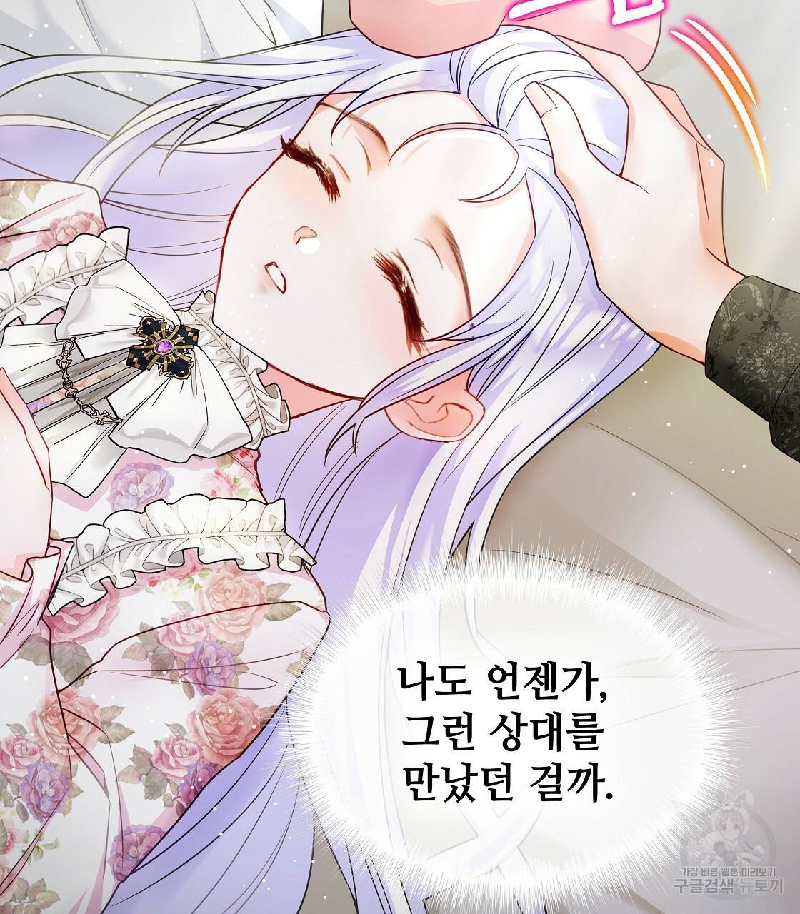 다음의 폭군 중 친아빠를 고르시오 67화 32