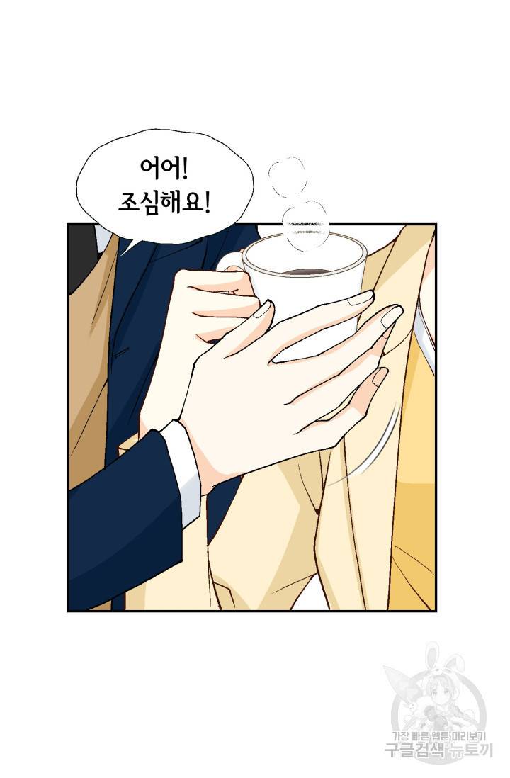 연하의 곰신 63화 3
