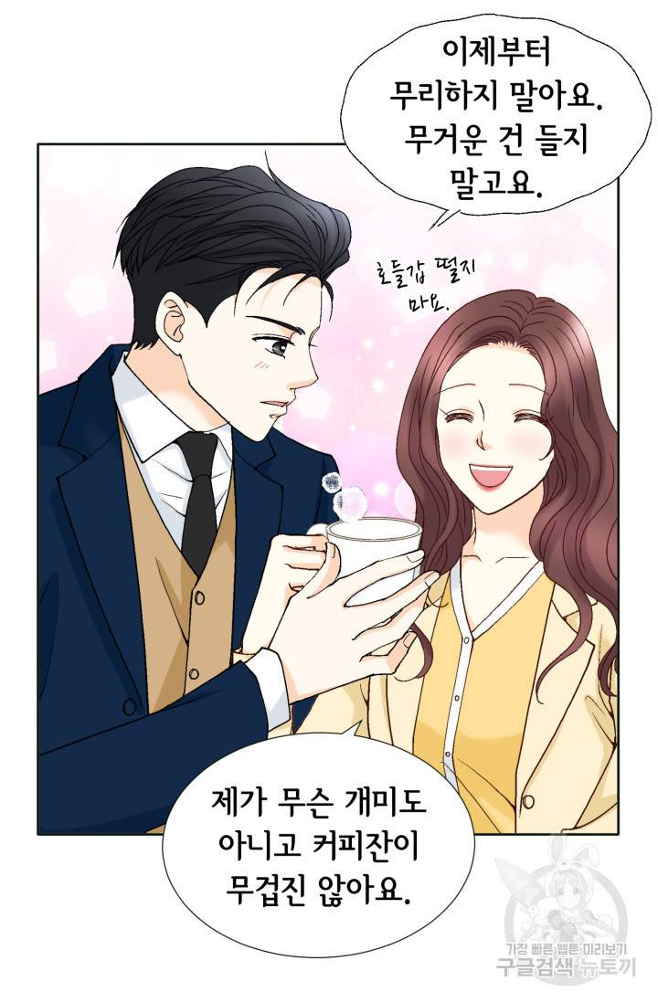 연하의 곰신 63화 4