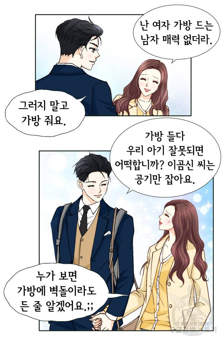 연하의 곰신 63화 5