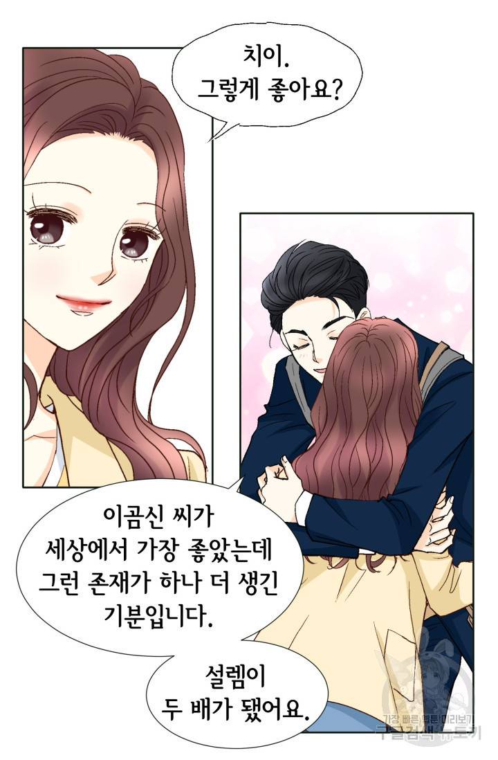 연하의 곰신 63화 6