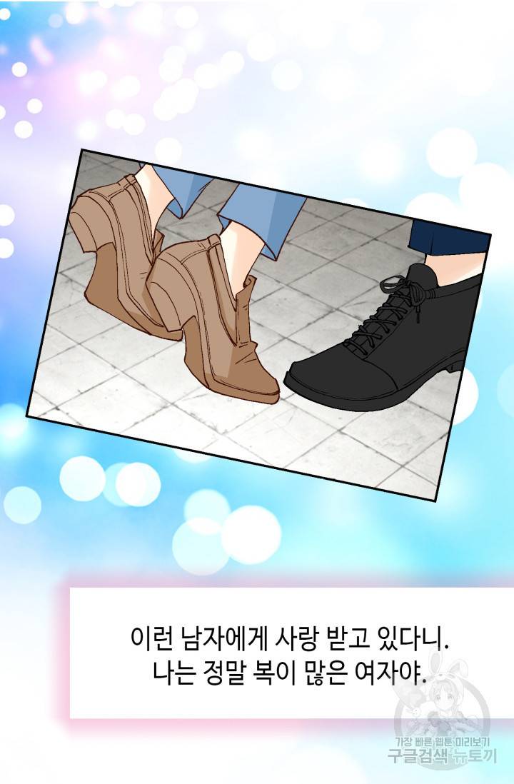 연하의 곰신 63화 8