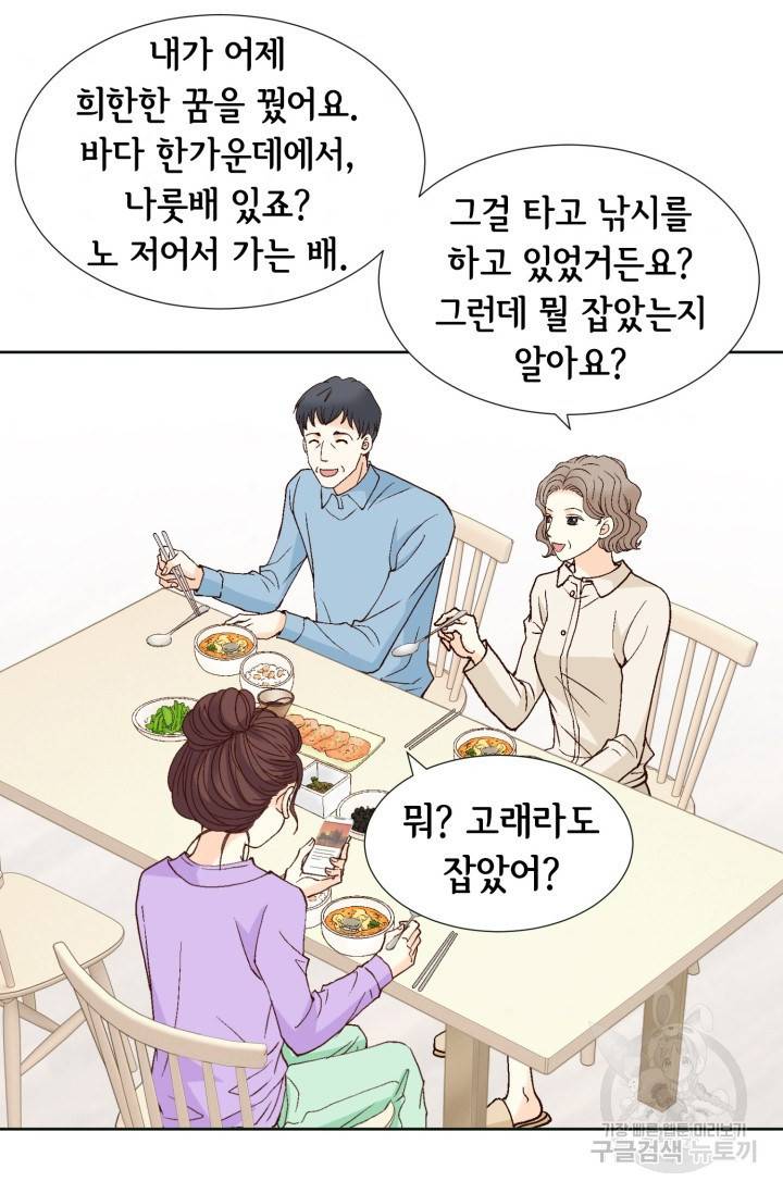 연하의 곰신 63화 10