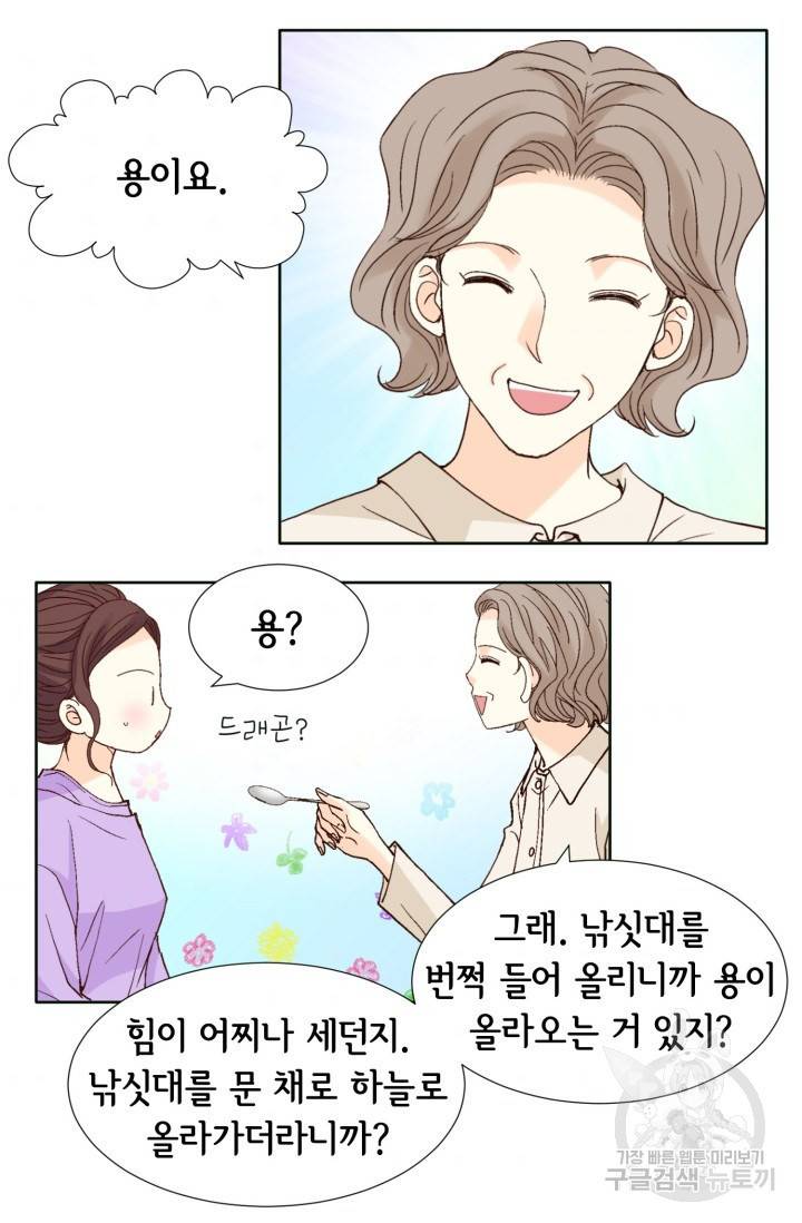 연하의 곰신 63화 11