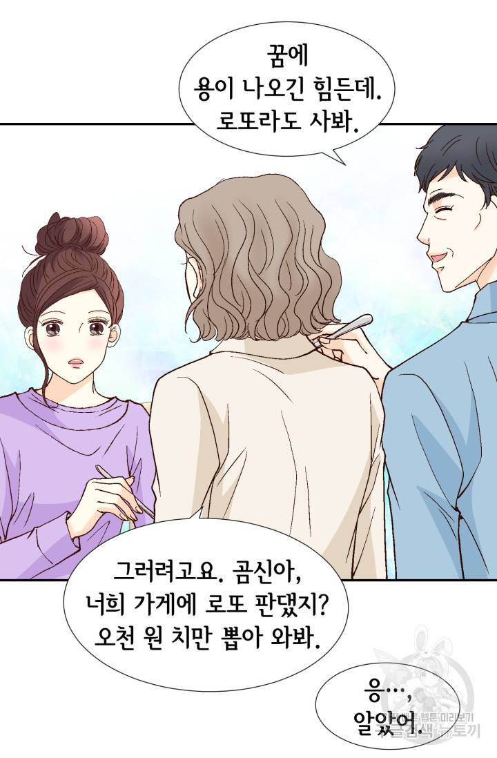 연하의 곰신 63화 12