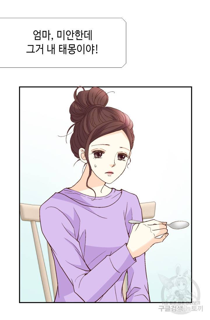 연하의 곰신 63화 13