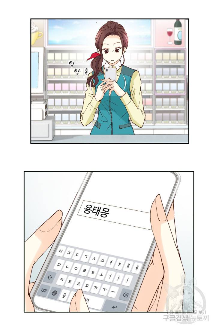 연하의 곰신 63화 14