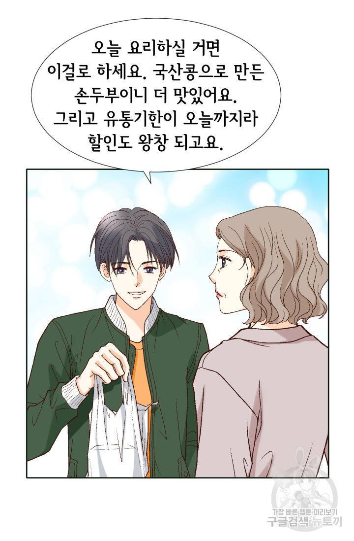 연하의 곰신 70화 3