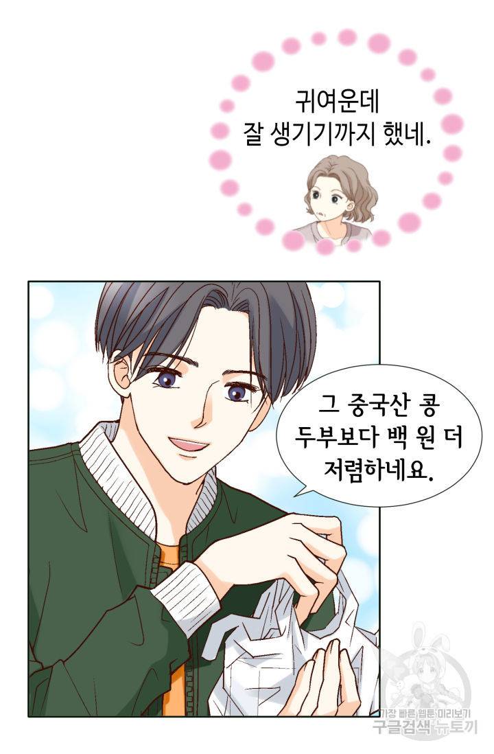 연하의 곰신 70화 4