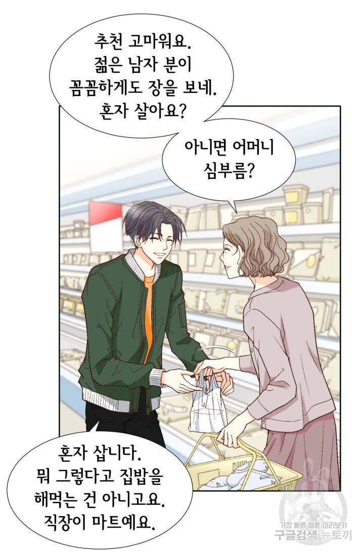 연하의 곰신 70화 5