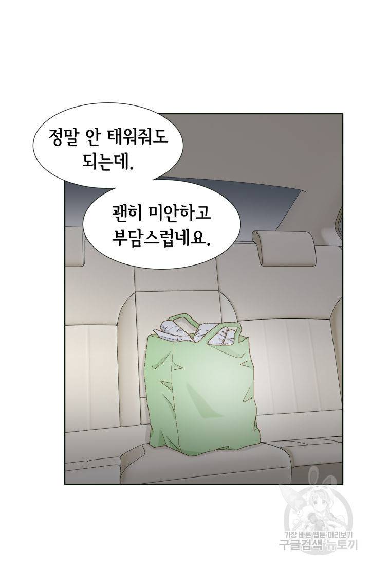 연하의 곰신 70화 8