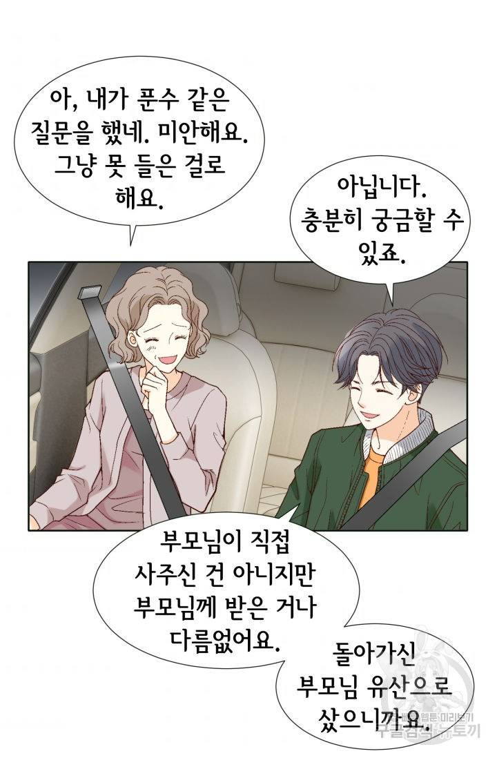 연하의 곰신 70화 10