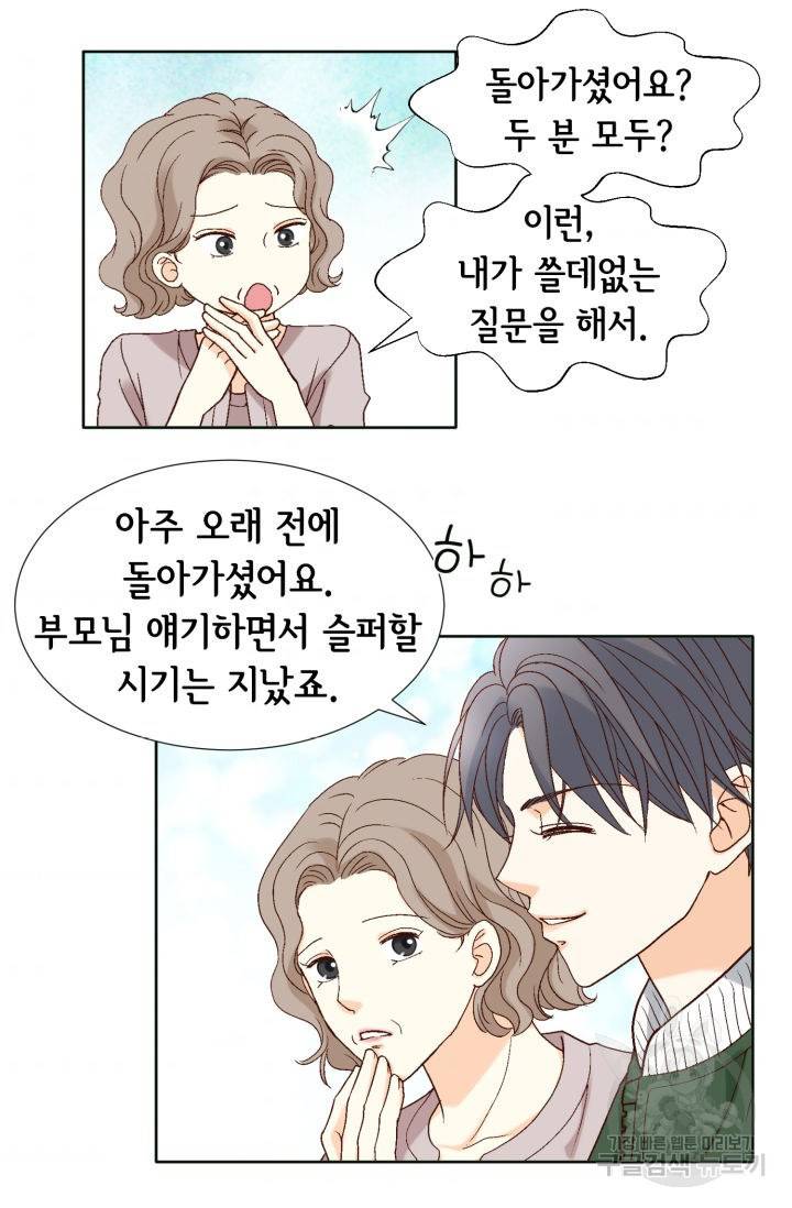 연하의 곰신 70화 11