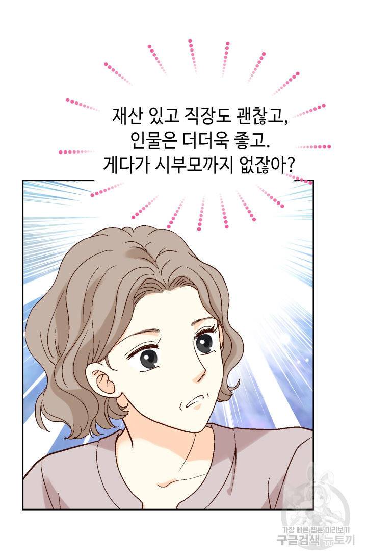 연하의 곰신 70화 12