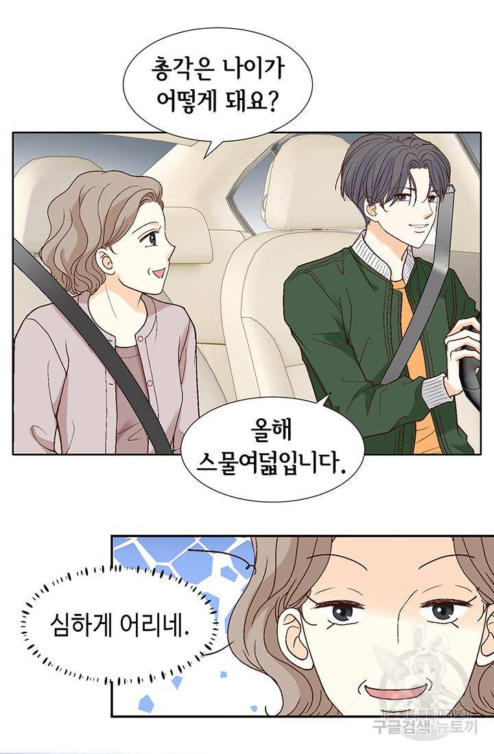 연하의 곰신 70화 13