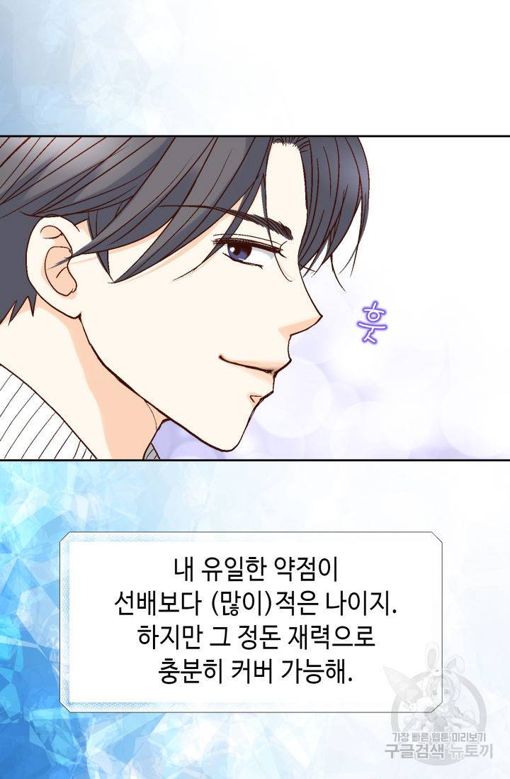 연하의 곰신 70화 14