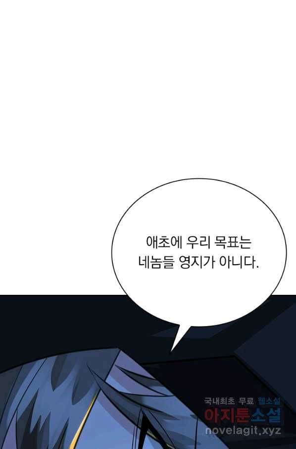 보스몹은 죽을수록 강해진다 223화 1