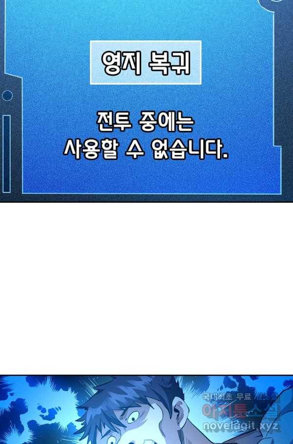 보스몹은 죽을수록 강해진다 223화 13