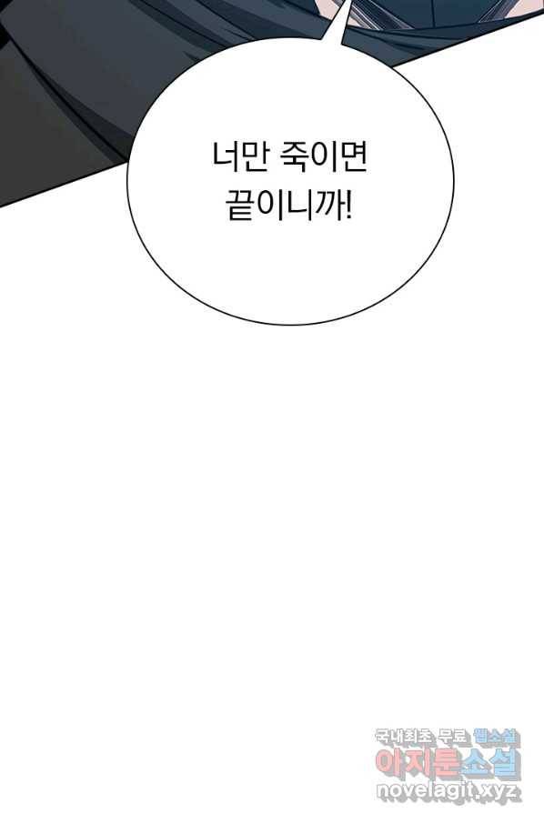보스몹은 죽을수록 강해진다 223화 50