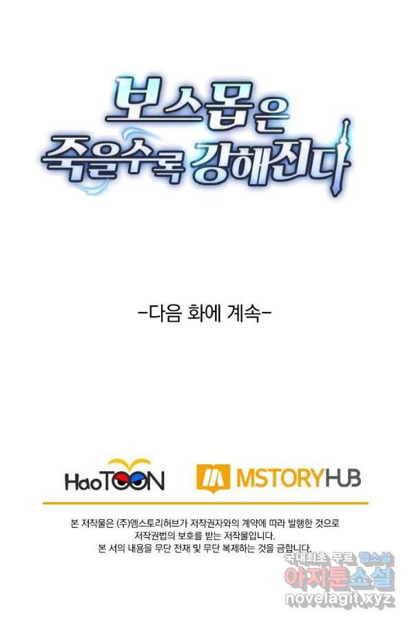 보스몹은 죽을수록 강해진다 223화 51
