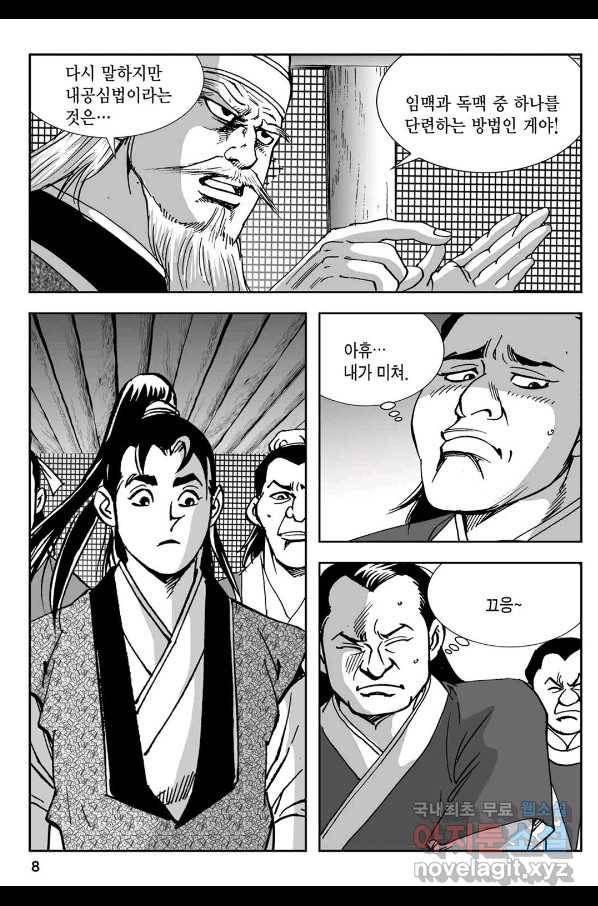 황성 강호남아 컬렉션 설향 1부 27화 3