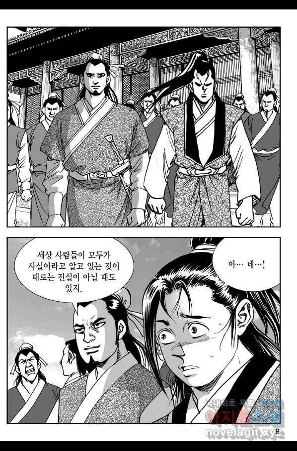 황성 강호남아 컬렉션 설향 1부 27화 4