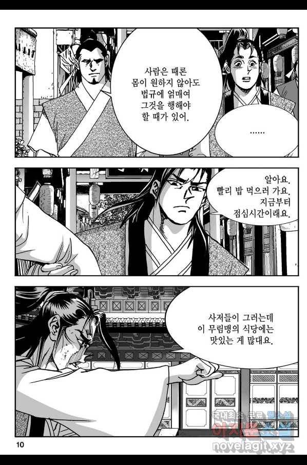 황성 강호남아 컬렉션 설향 1부 27화 5