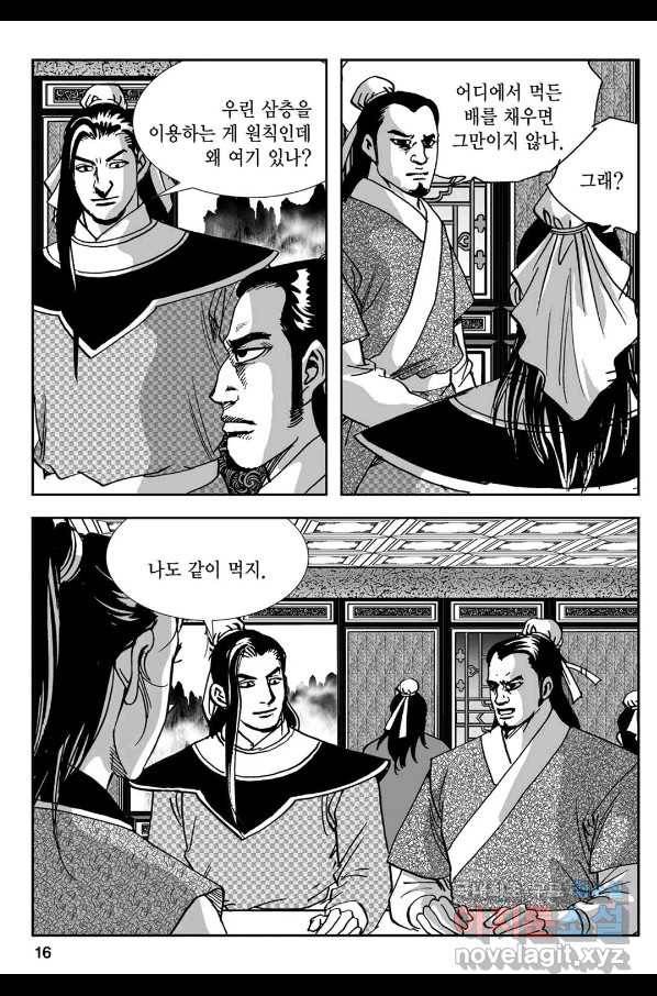 황성 강호남아 컬렉션 설향 1부 27화 11