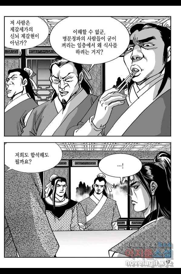 황성 강호남아 컬렉션 설향 1부 27화 12