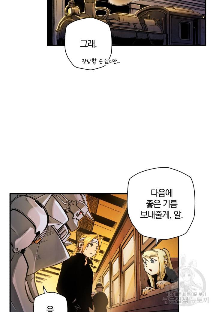 강철의 연금술사  134화 2