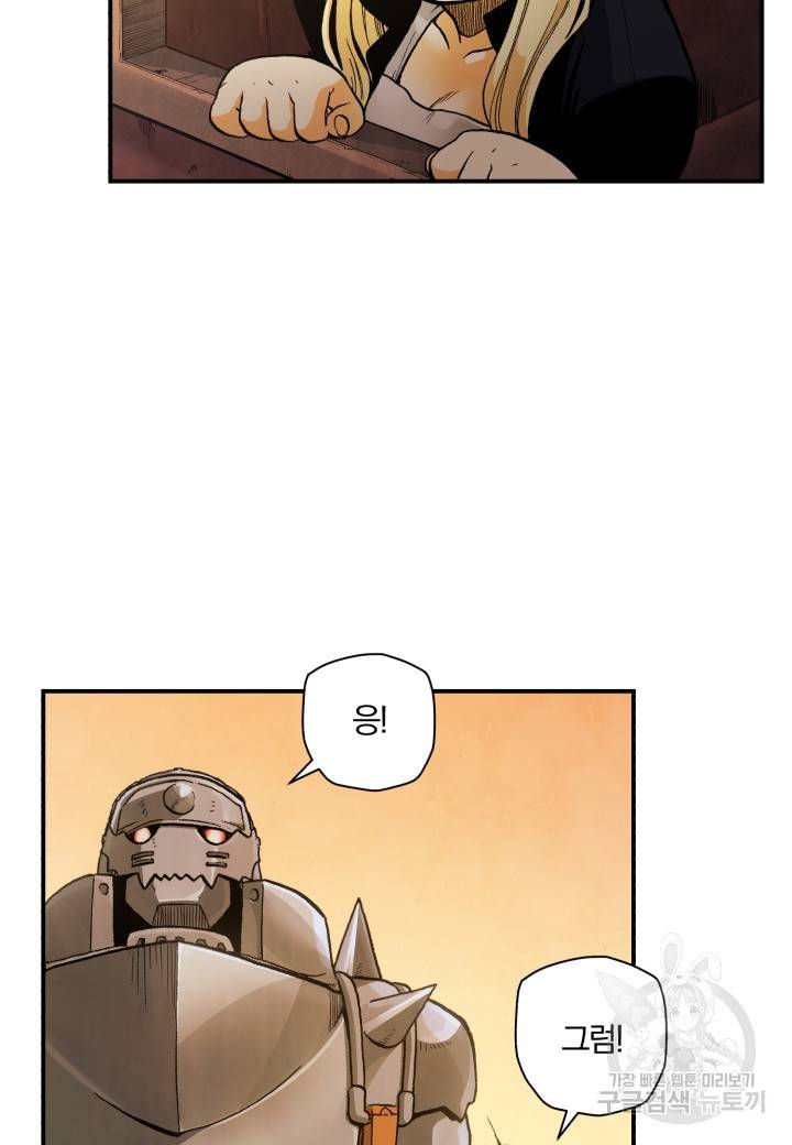 강철의 연금술사  134화 4