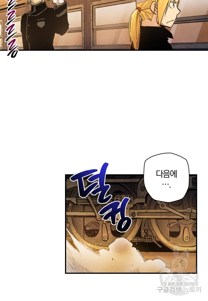 강철의 연금술사  134화 6