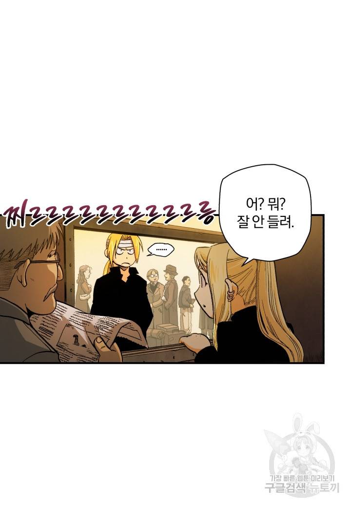 강철의 연금술사  134화 7