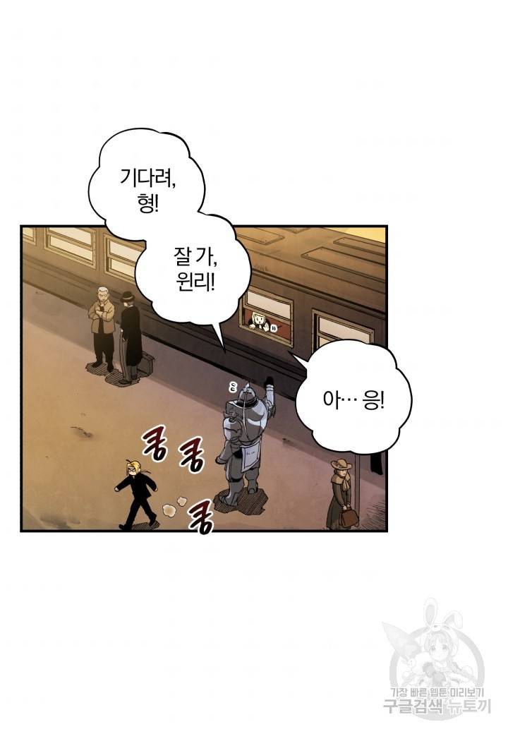 강철의 연금술사  134화 9