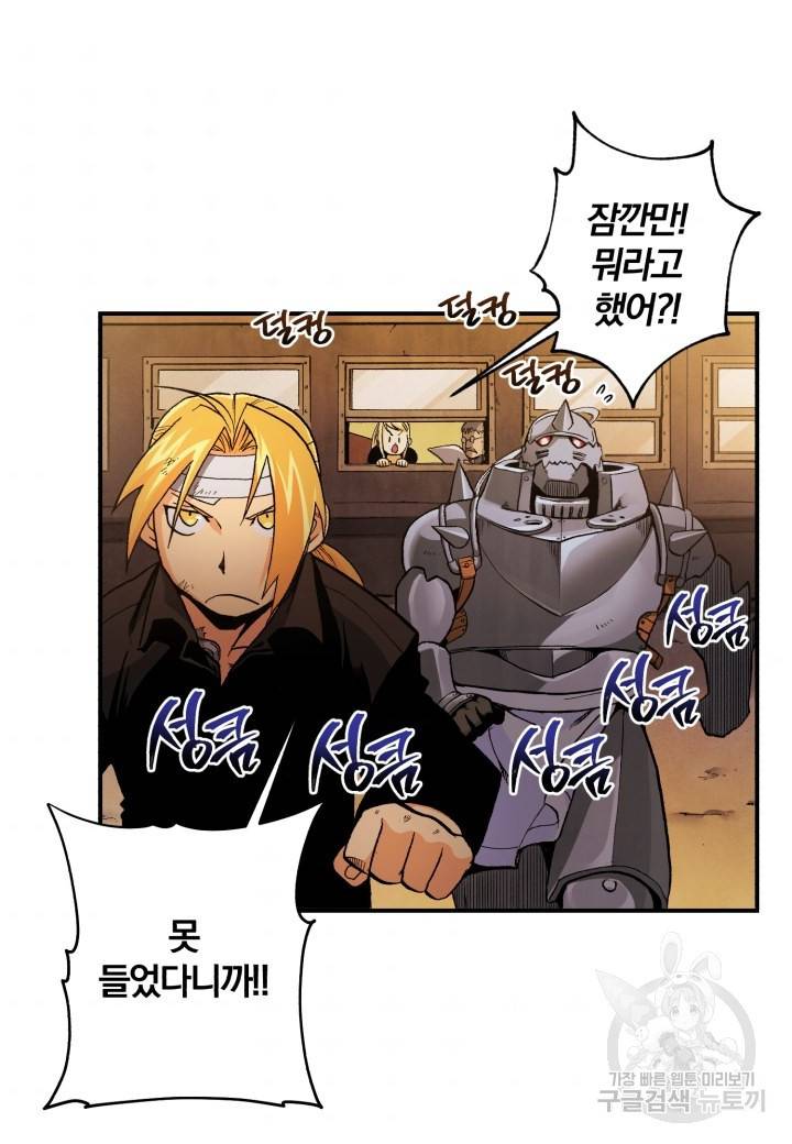 강철의 연금술사  134화 10
