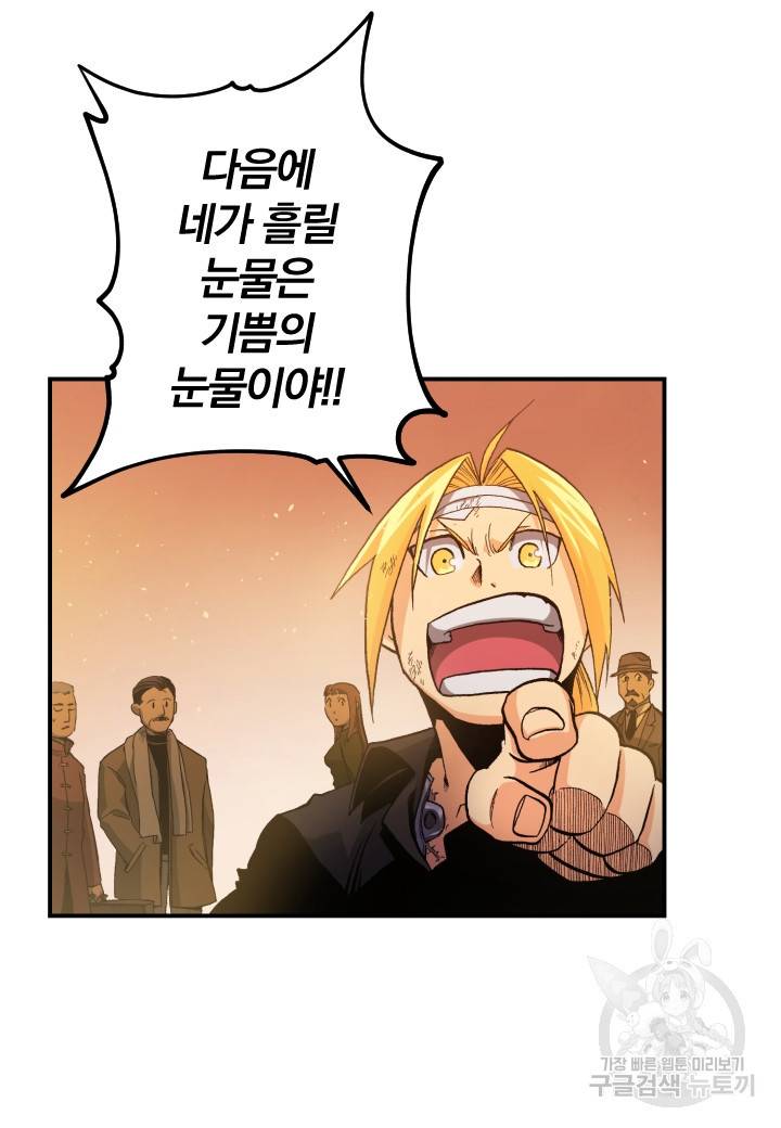 강철의 연금술사  134화 13