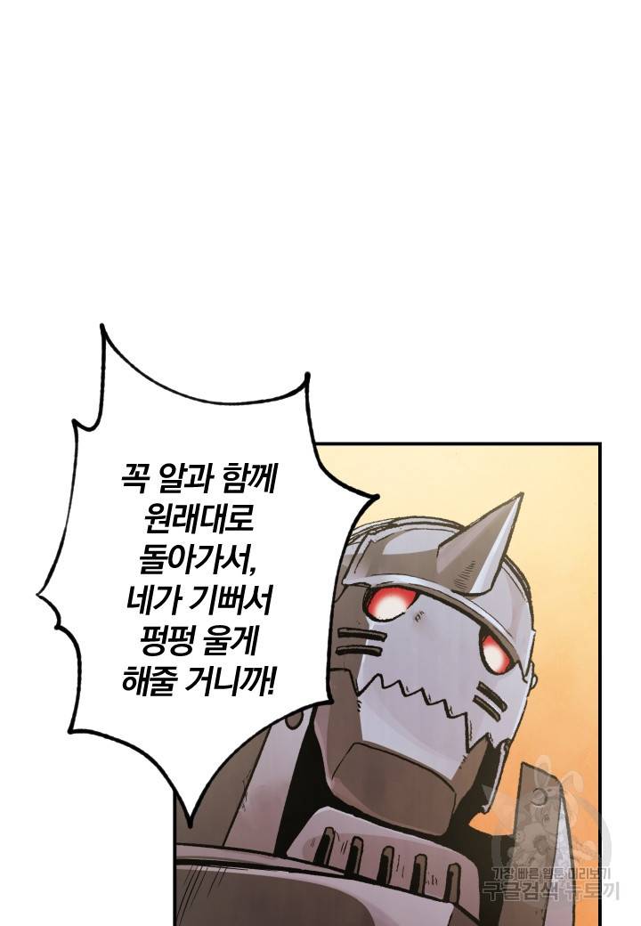 강철의 연금술사  134화 14