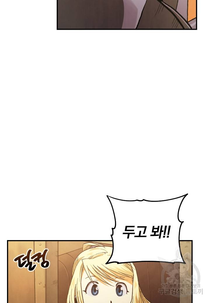 강철의 연금술사  134화 15