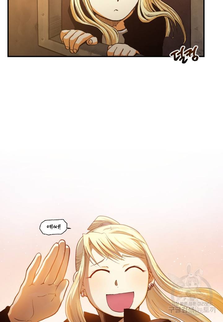 강철의 연금술사  134화 16