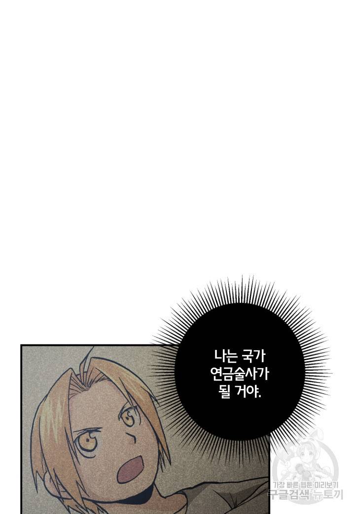강철의 연금술사  134화 19