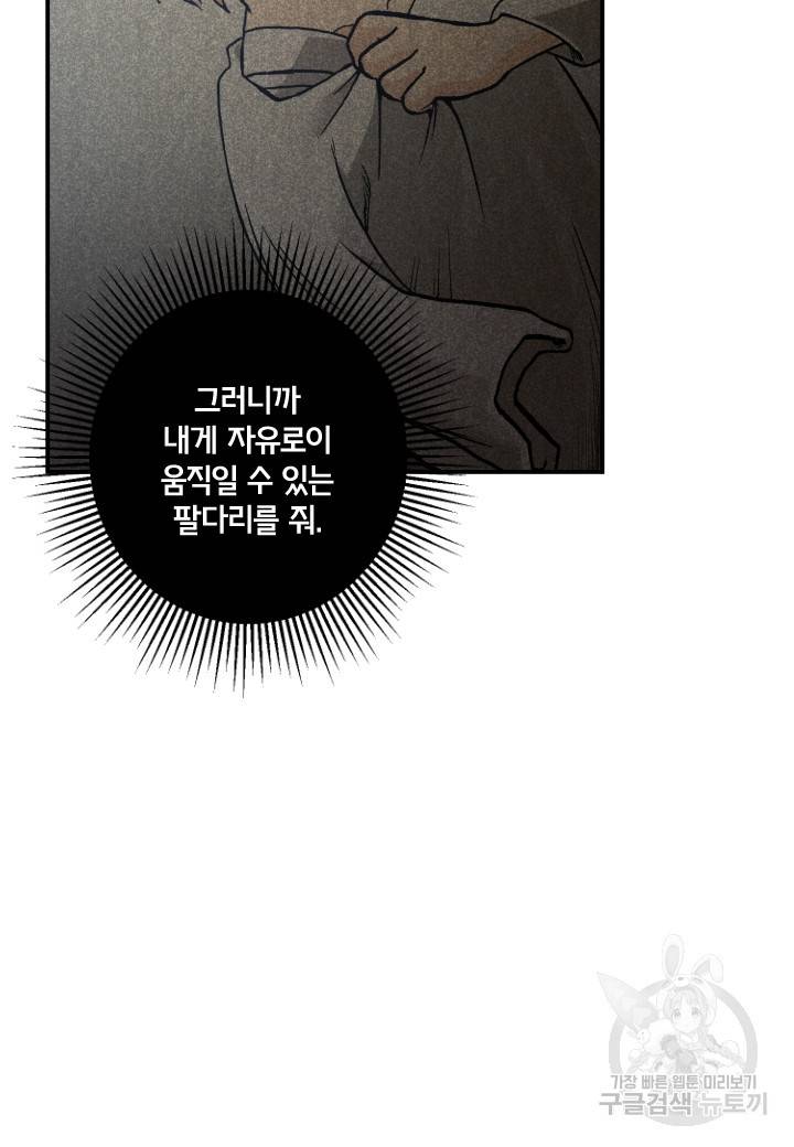 강철의 연금술사  134화 20