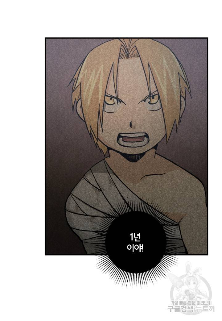 강철의 연금술사  134화 21