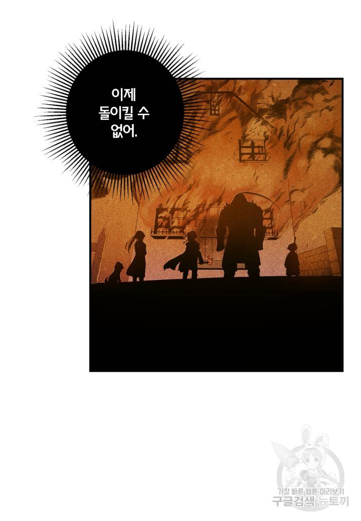 강철의 연금술사  134화 23