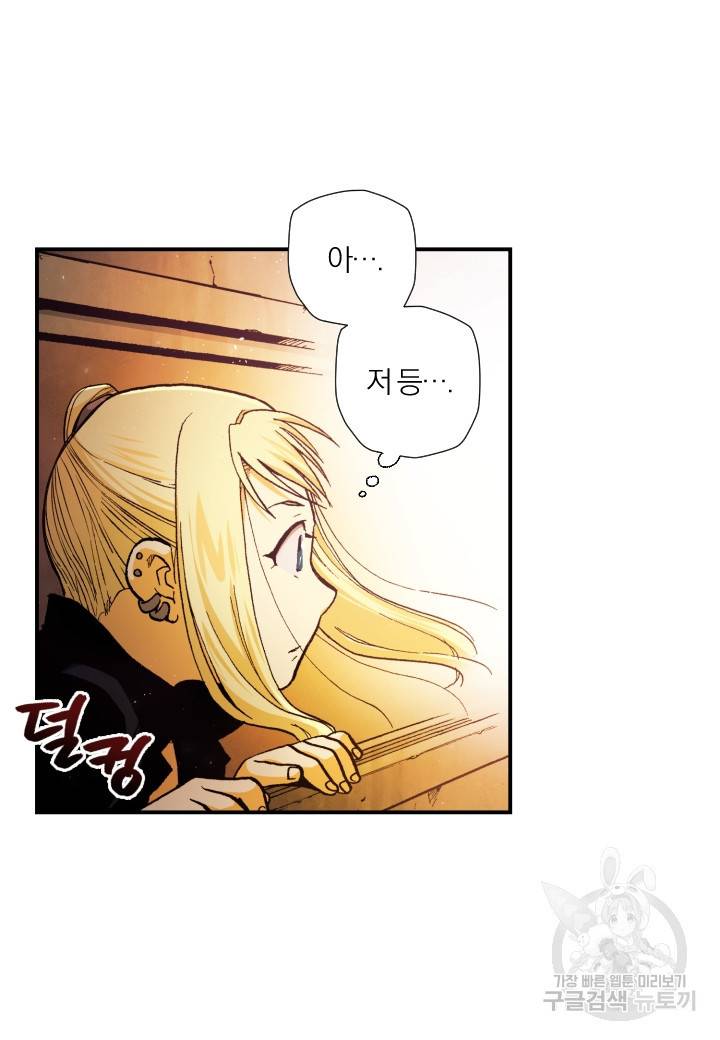 강철의 연금술사  134화 26