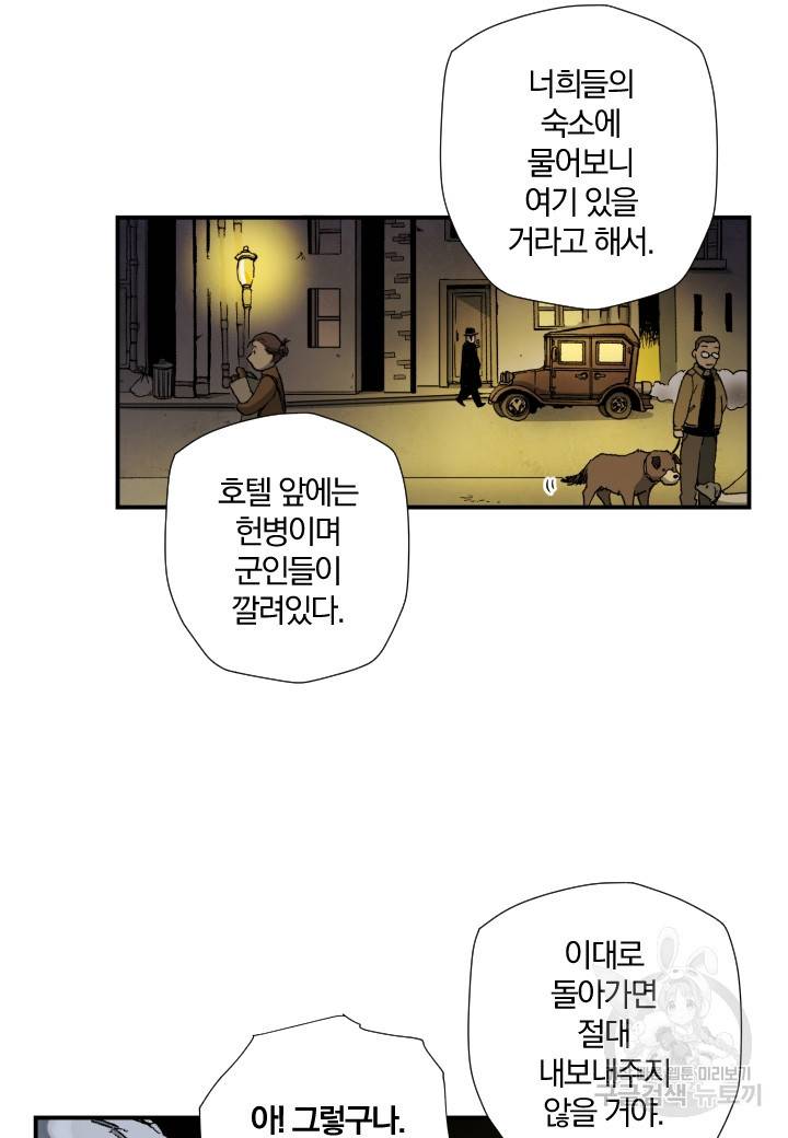 강철의 연금술사  134화 35