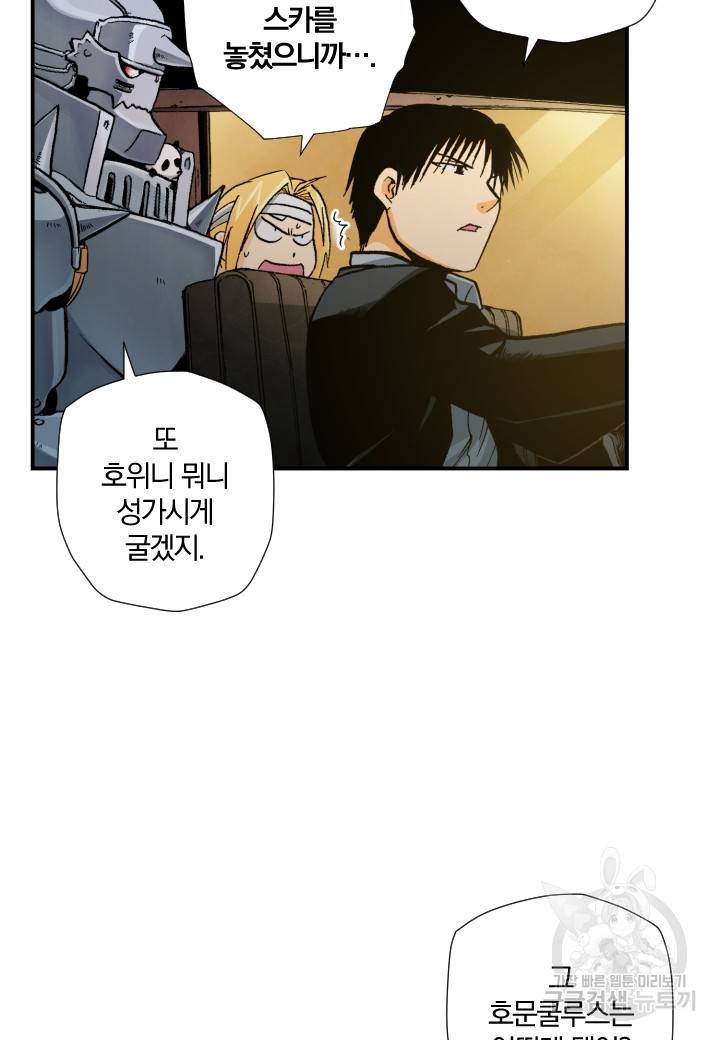 강철의 연금술사  134화 36