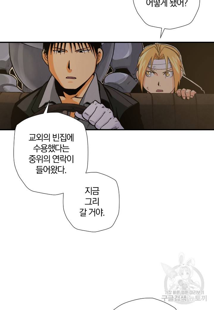강철의 연금술사  134화 37
