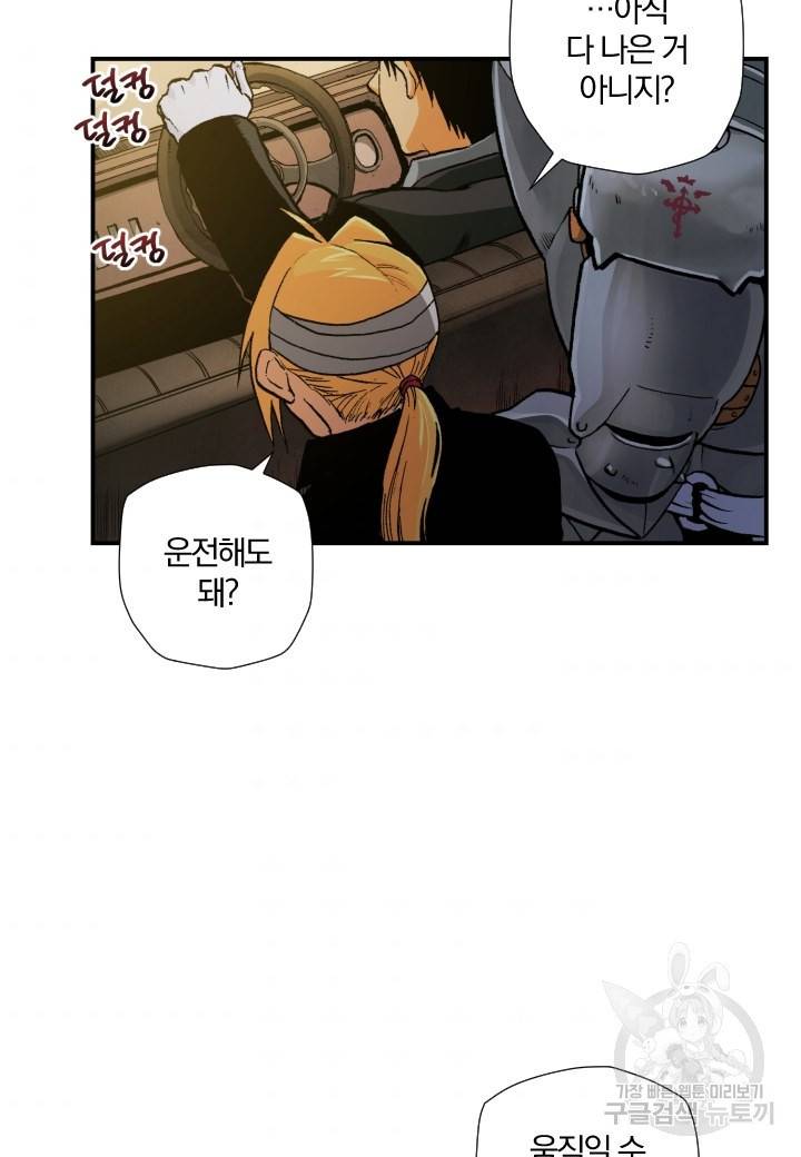 강철의 연금술사  134화 39
