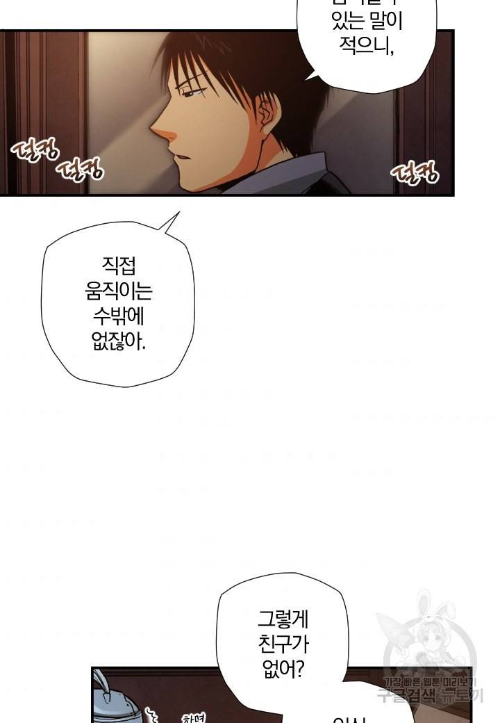 강철의 연금술사  134화 40