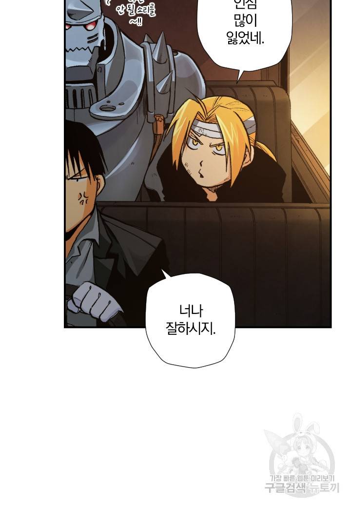 강철의 연금술사  134화 41